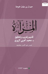 miraat كتاب المرآة