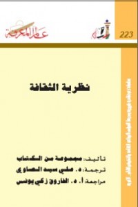 nzria_takafa.pg نظرية الثقافة