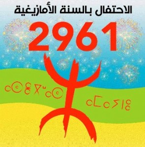 " إنّاير" أو عيد الفرح بالأرض والحياة المتجددة