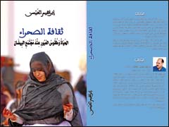 ثقافة الصحراء...الحياة وطقوس العبور عند مجتمع البيضان"