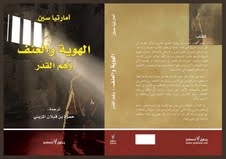 كتاب "الهوية والنعف: وهم القدر" 
