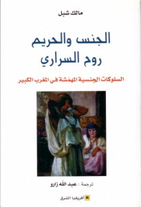 الجنس والحريم روح السراري