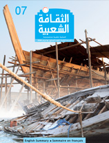 الثقافة الشعبية العدد السابع