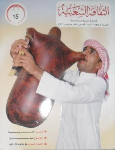 مجلة الثقافة الشعبية-العدد الخامس 