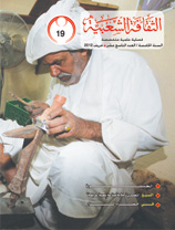 مجلة الثقافة الشعبية – العدد التاسع عشر
