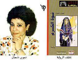 نوة الكرم