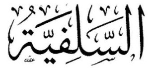 السلفية