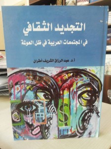 كتاب التجديد الثقافي