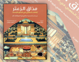 مذاق الزعتر