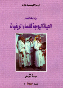 femmes_rif