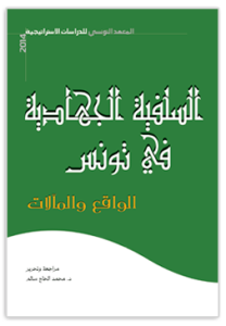 السلفية الجهادية في تونس