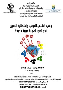 الملتقى الإقليمي الأول وعي الشباب العربي وإشكالية التغيير... نحو تصور لهوية عربية جديدة