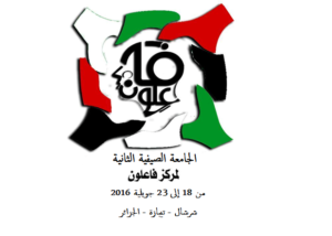 logo univ cherchel