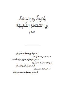 دراسات في الثقافة الشعبية