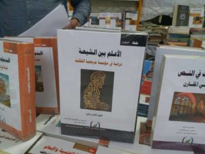 كتاب الأعلم بين الشيعة