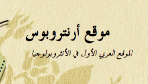 موقع أرنتروبوس
