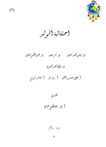 كتاب احتفالية المولد