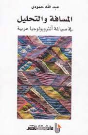 المسافة والتحليل