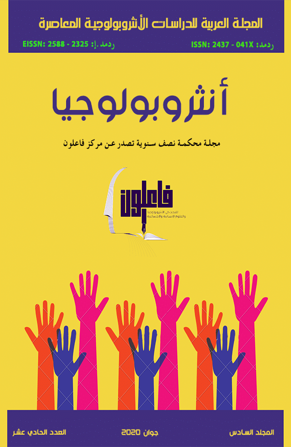 مجلة أنثروبولوجيا العدد الحادي عشر