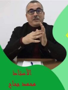 محمد جحاح