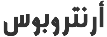موقع أرنتروبوس